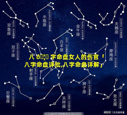 八 🦄 字命盘女人的伤官「八字命盘详批,八字命盘详解」